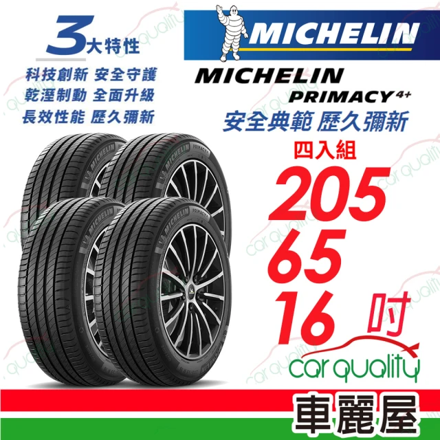 Michelin 米其林Michelin 米其林 輪胎米其林PRIMACY4+ 2056516吋_四入組(車麗屋)
