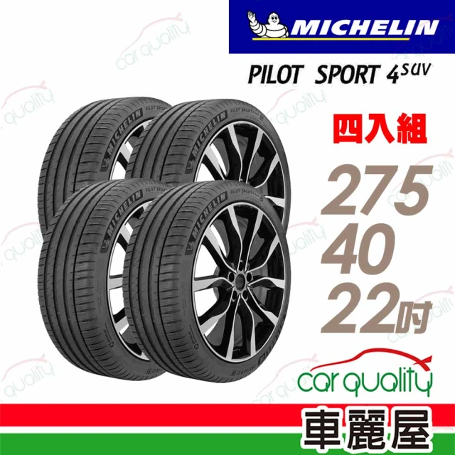 Michelin 米其林Michelin 米其林 輪胎米其林PS4 SUV-2754022吋_四入組(車麗屋)