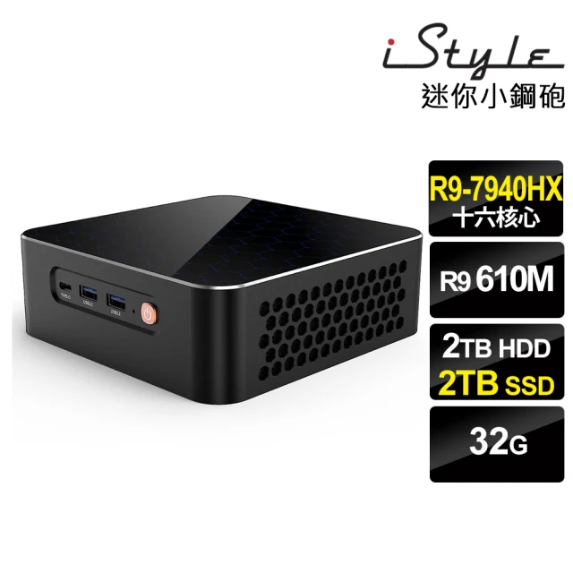iStyleiStyle R9十六核心 Win11P{迷你小鋼砲}文書迷你電腦(R9-7940HX/AMD/32G/2TB+2TB SSD)