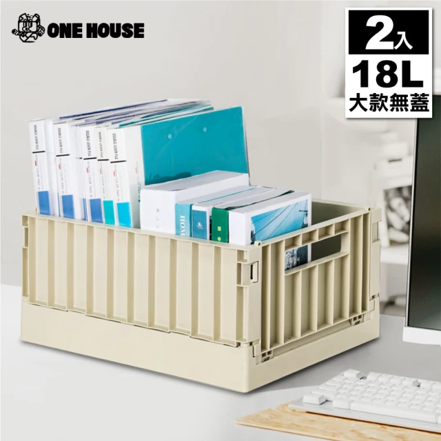 ONE HOUSE 18L 坂東貨櫃折疊收納箱 收納盒-大款無蓋(2入)