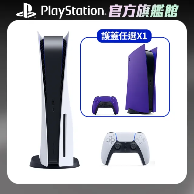 【SONY 索尼】PS5 光碟版主機 +《主機護蓋任選X1》