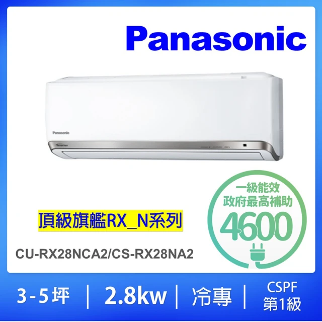 Panasonic 國際牌 8-10坪旗艦系列冷專變頻分離式