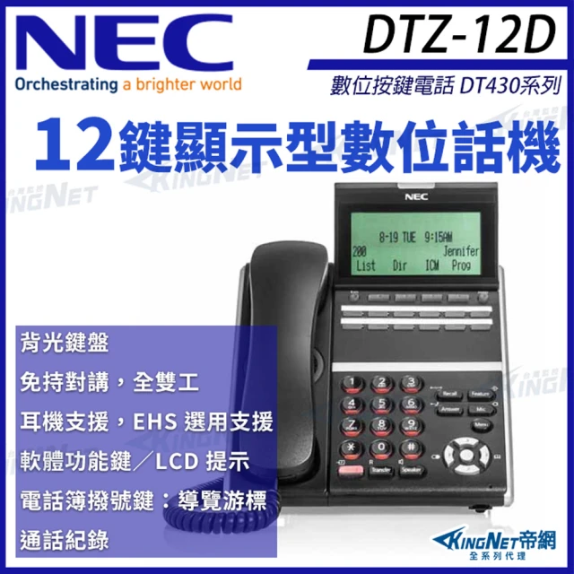 KINGNET NEC IP電話 DT830G系列 ITZ-