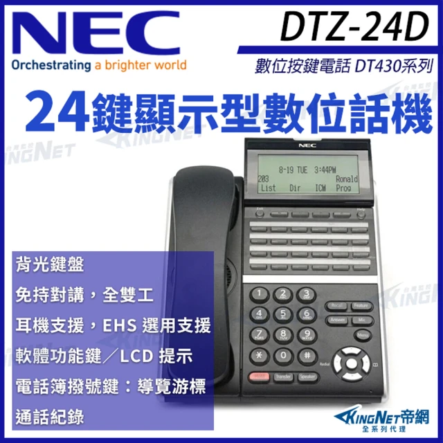 KINGNET NEC 數位按鍵電話 DT430系列 DTZ-24D 24鍵顯示型數位話機 黑色 SV9000(DTZ-24D-3P)