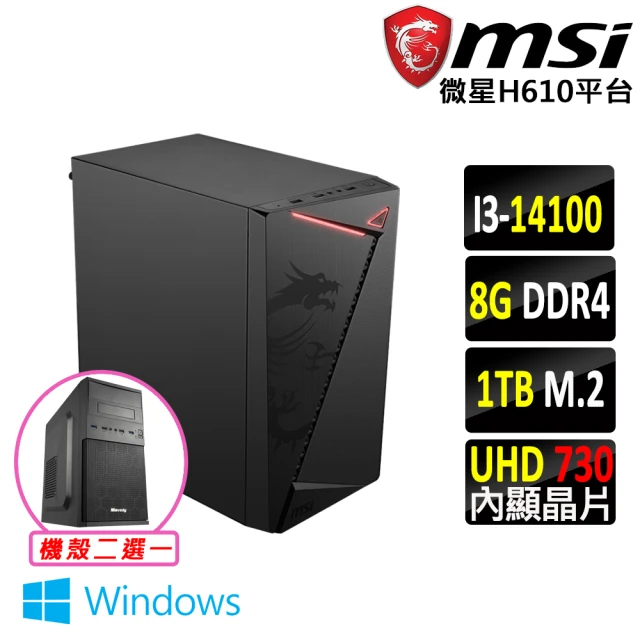 微星平台微星平台 i3四核 Win11{謹冥錠II W}文書機(i3-14100/H610/8G/1TB)