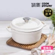 【CookPower 鍋寶】Bon gout琺瑯鑄鐵鍋22CM-兩色任選(IH爐可用鍋)