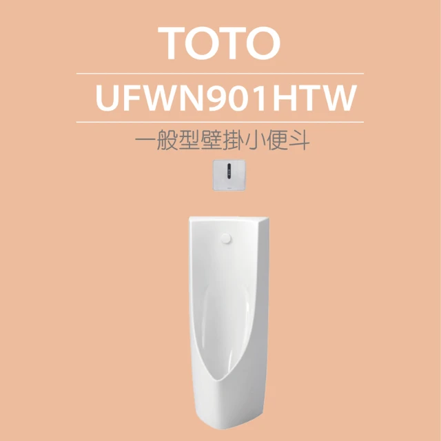 TOTO 一般型壁掛小便斗+沖水閥(U104U+TX501U