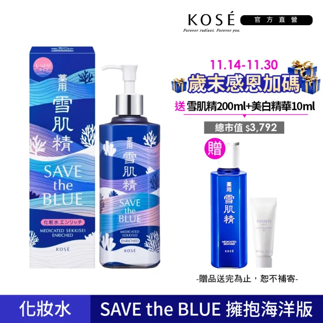 KOSE 高絲】雪肌精化妝水500ml 一般型/極潤型(銀雪森林版) - momo購物