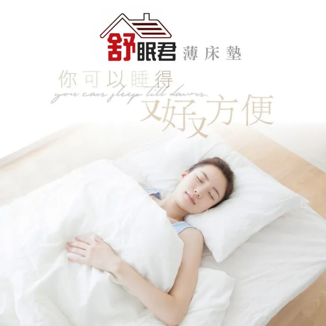 【舒眠君】MIT黑金科技石墨烯8公分舒眠薄床墊 標準雙人5尺(152x188/雙人/台灣規格/石墨烯/複合式)