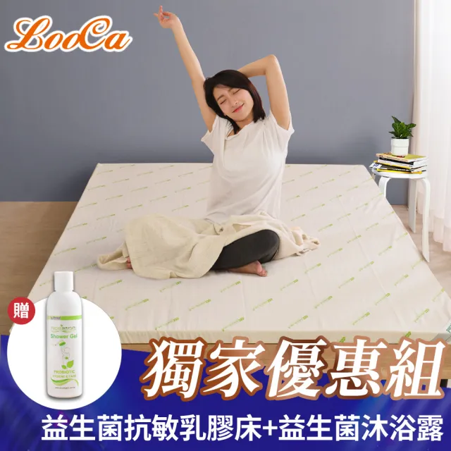 【LooCa】防蹣抗敏5cm益生菌泰國乳膠床墊-單大3.5尺(共兩色-送益生菌沐浴露250mlX1)