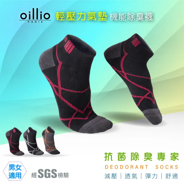 【oillio 歐洲貴族】6雙組 輕壓氣墊機能除臭襪 運動襪 透氣 抗菌 彈力 紓壓(3色 襪子 男女襪 臺灣製)