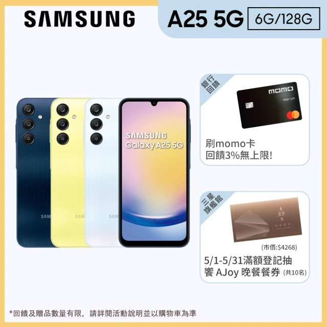 SAMSUNG 三星SAMSUNG 三星 Galaxy A25 5G 6.5吋(6G/128G)