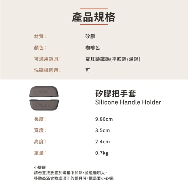 【MEYER 美亞】耐熱防燙矽膠把手套2入組(雙耳鑄鐵鍋專用配件)