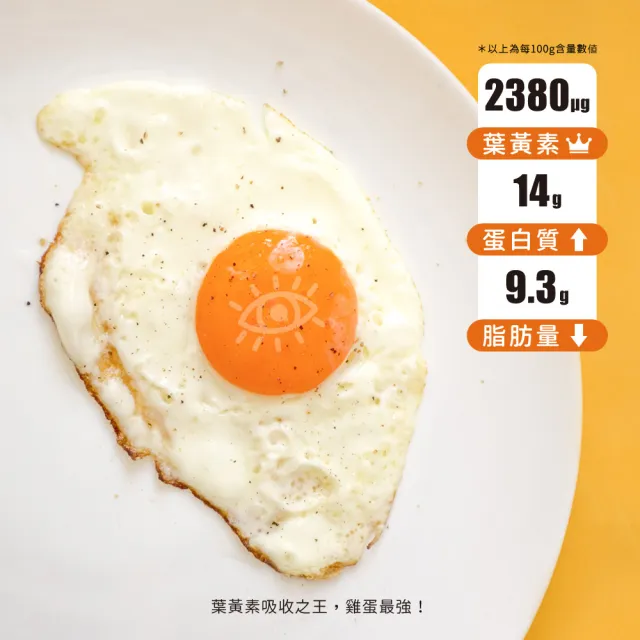 【禾野好食蛋】台灣金盞花飼養葉黃素雞蛋（紅蛋）-30枚x1箱（1800g±5%/箱）(安心蛋_常溫配送_葉黃素雞蛋)