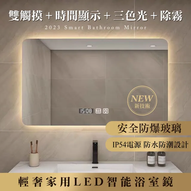【YORI優里】40x60cm 會發光的浴室鏡子 超美化妝鏡(智能觸控鏡 壁掛鏡 三色光調節 除霧功能)