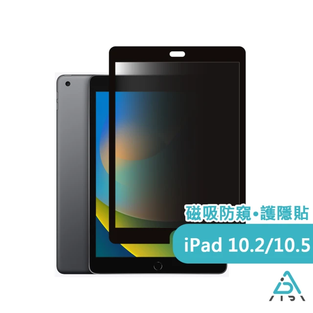 AIDA 霧面清透防窺超薄磁吸保護貼 -iPad 10.2-10.5吋專用(台灣品牌｜可抗藍光｜防眩光)