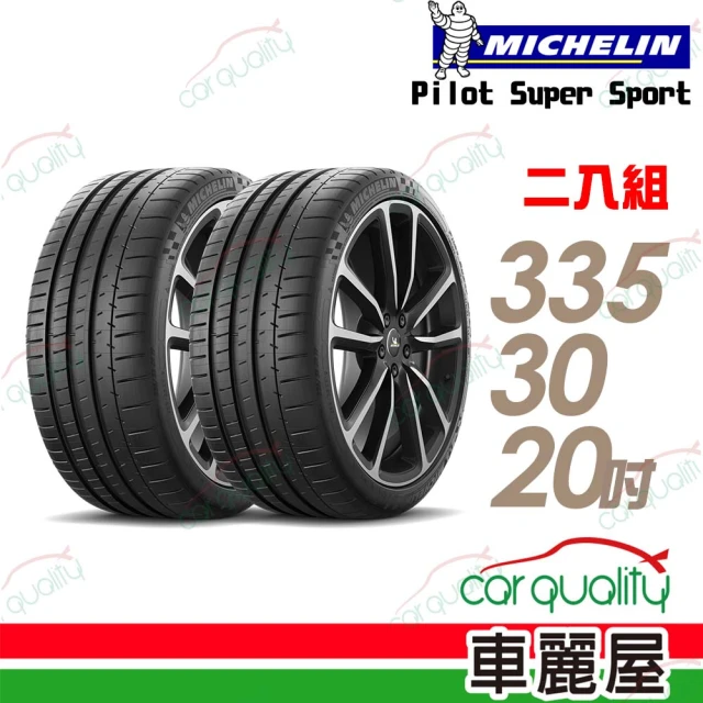 【Michelin 米其林】輪胎米其林SUPER SPORT-3353020吋_二入組(車麗屋)