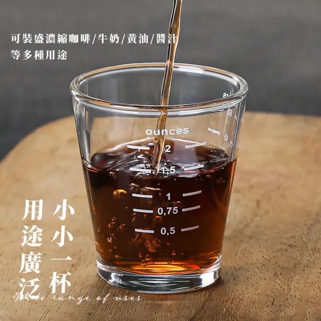 【大人的味道】帶刻度義式濃縮咖啡杯-80ml(耐高溫 防摔 烘焙 玻璃量杯 奶精杯 咖啡杯 盎司杯 奶盅 量壺)
