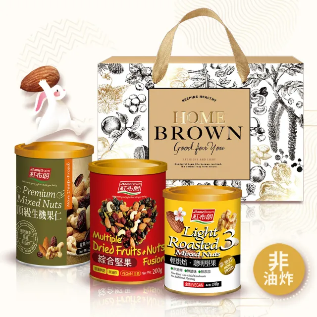【紅布朗】典藏金緻堅果禮盒(伴手禮品 送禮推薦 全素食零食果乾 長輩養生 年節禮盒 過年 新年 春節 羊年)