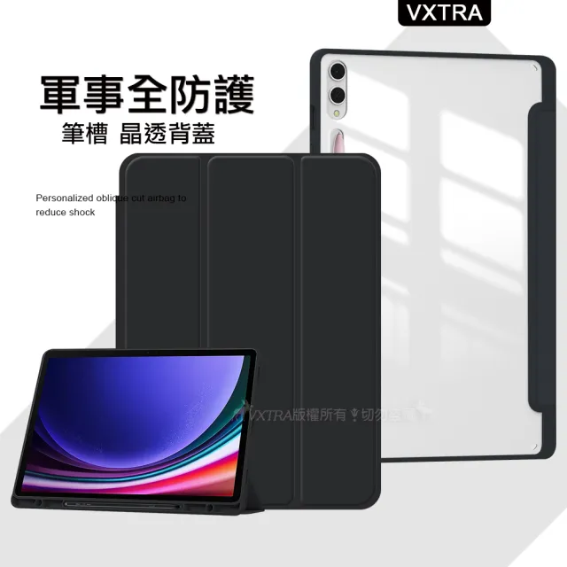 【VXTRA】三星 Samsung Galaxy Tab S9+/S9 FE+ 軍事全防護 晶透背蓋 超纖皮紋皮套 含筆槽 X810 X816 X610