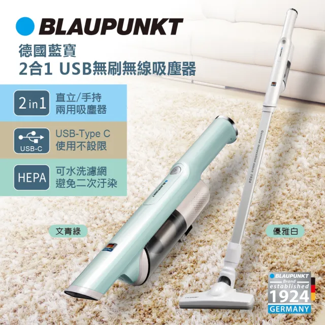 【BLAUPUNKT 德國藍寶】USB手持/直立無刷無線吸塵器  BPH-V18DU