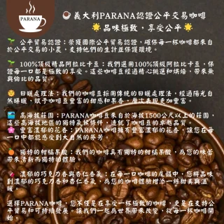 【PARANA  義大利金牌咖啡】認證公平交易咖啡粉半磅(2024新鮮進口、公平交易認證、獨特花果香)