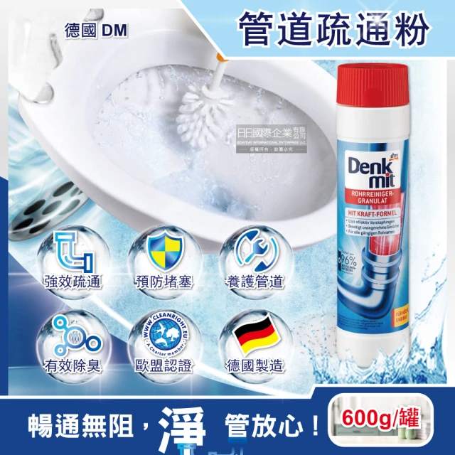 德國DM(DenkMit) 廚房衛浴排水管清潔劑管道疏通粉600g/罐裝(浴室/馬桶/洗衣機/洗手台/流理台/浴缸)