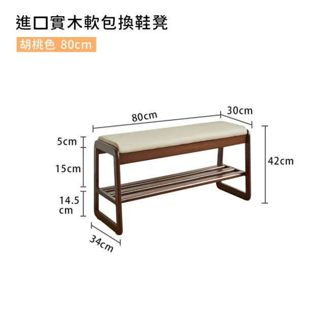 【靚白家居】實木腿弧形換鞋椅 80CM S368(換鞋椅 穿鞋凳 換鞋椅 開放式鞋架 鞋櫃 玄關鞋架)