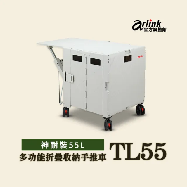 【Arlink】TL55L多功能秒開收折疊式收納手推車 免組裝(購物/手推/收納箱/買菜/露營/餐桌)