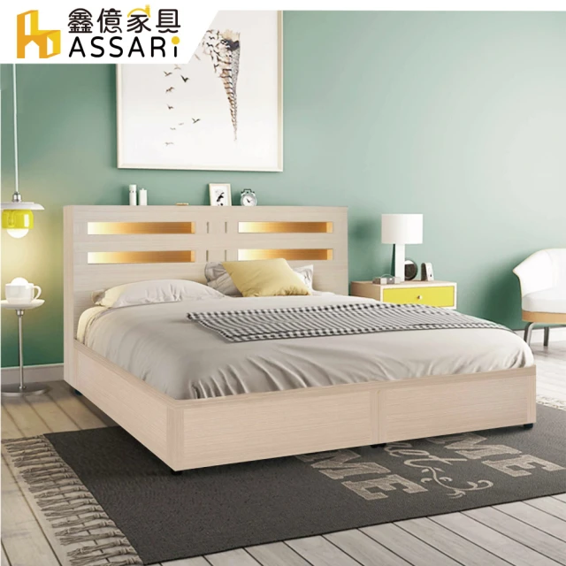 ASSARI 夏樂蒂內崁燈光機能型床組_床片+6分床底(雙大6尺)