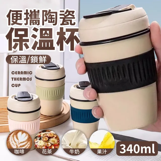 【HH】真陶瓷非塗層 吸管保溫杯 環保飲料大象咖啡瓶 350ml(樂扣冰霸隨行水壺)