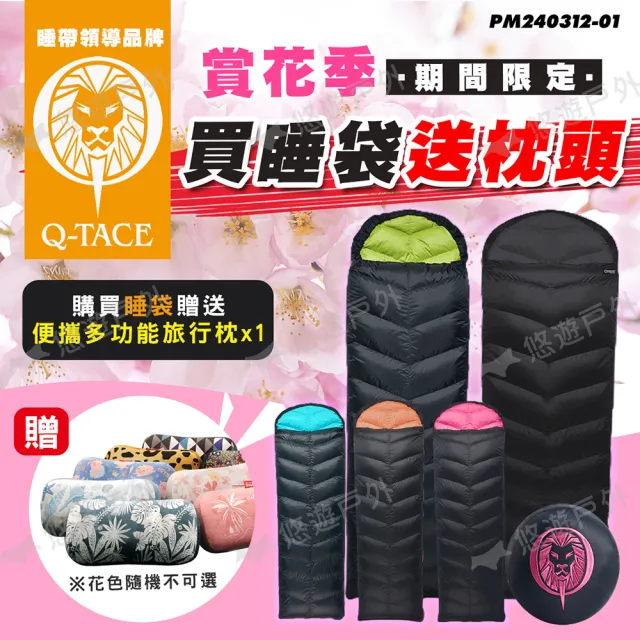 【Q-tace】TRAVEL旅行系列 機能型睡袋 T1-6001(悠遊戶外)