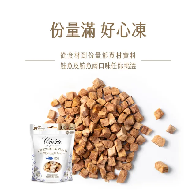 【Cherie 法麗】100%原肉凍乾系列｜兩種口味｜25-30g｜8入/盒(狗貓零食 鮮肉零食 凍乾)