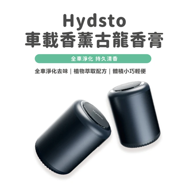 小米有品 HYDSTO 車載香薰(全車淨化/持久清香/車用香水/香薰)