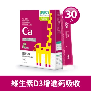 【健康力】高鈣凍30入/盒(果凍 檸檬酸鈣 維生素D 維生素K 兒童成長)
