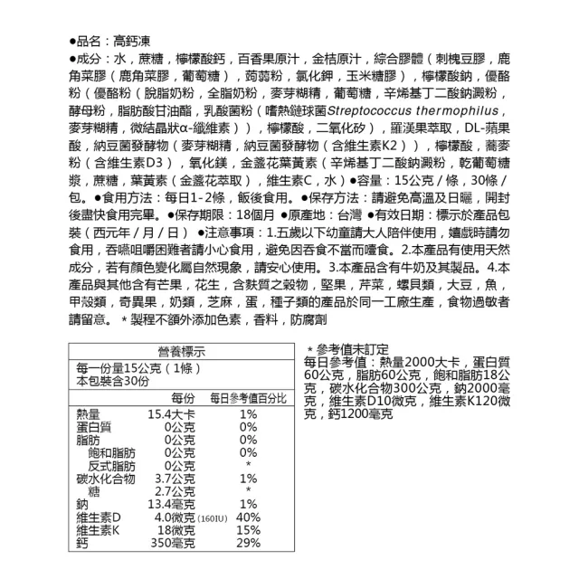 【健康力】高鈣凍30入/盒(果凍 檸檬酸鈣 維生素D 維生素K 兒童成長)