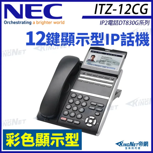 KINGNET】NEC IP電話DT830G系列ITZ-12CG 12鍵彩色顯示型IP話機黑色 