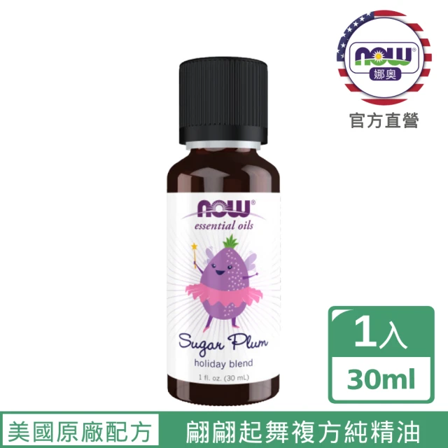 NOW 翩翩起舞複方純精油 30ml(甜橙、柑橘、葡萄柚、肉桂皮、岩蘭草、香草)