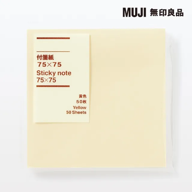 【MUJI 無印良品】便利貼/75×75 黃.50張