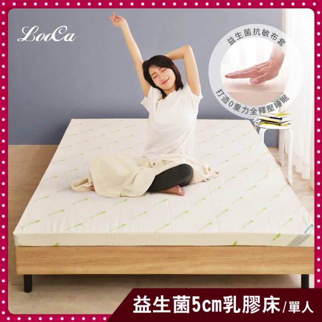 【LooCa】防蹣抗敏5cm益生菌泰國乳膠床墊-共2色(單人3尺)