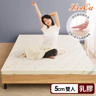 【LooCa】防蹣抗敏5cm益生菌泰國乳膠床墊(雙人5尺-共兩色)