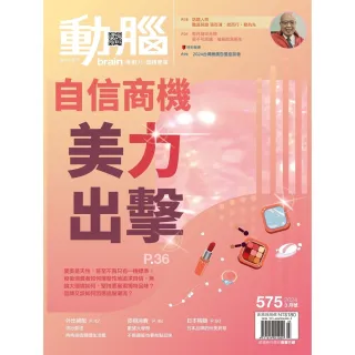 【MyBook】動腦雜誌2024年3月575期(電子雜誌)