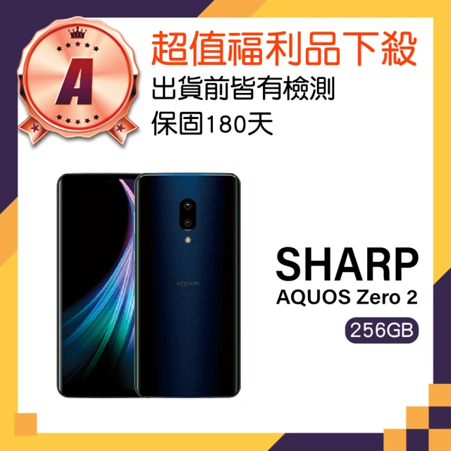 【SHARP 夏普】A級福利品 AQUOS Zero2 6.4吋(8GB/256GB)