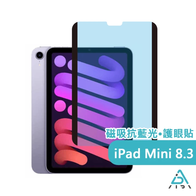 AIDA iPad Mini 8.3吋 超薄磁吸抗藍光保護貼(德國萊茵TUV｜國際SGS認證)