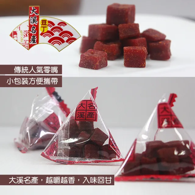 【溢旺】大溪名產豆丁 *3包組(300g/包)