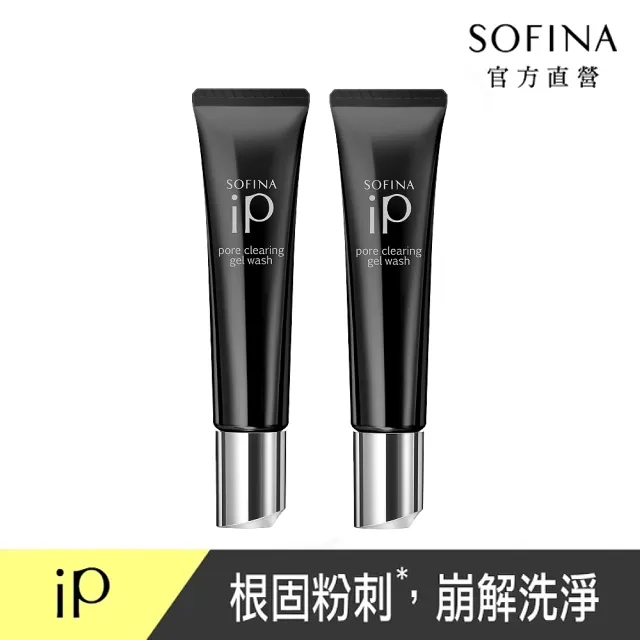 【SOFINA 蘇菲娜】iP毛孔極淨黑凝膠(30g)_2入組