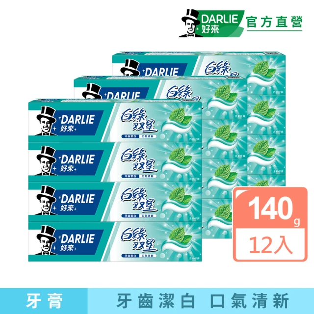 【DARLIE 好來】白綠雙星牙膏140gX12入(潔白清新)