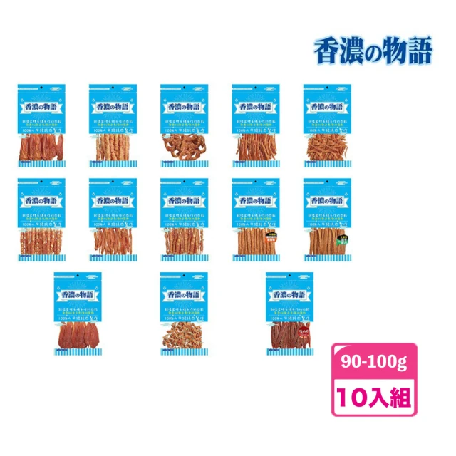 香濃物語 雞肉低脂系列狗零食 90-100g *10入組(犬零食 肉乾)