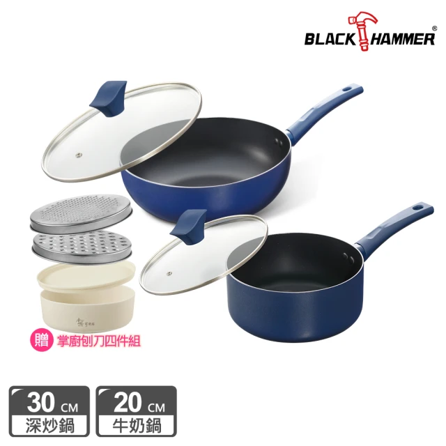 【BLACK HAMMER】閃耀藍璀璨不沾炒鍋30cm+牛奶鍋20cm(贈不鏽鋼刨絲四件組)
