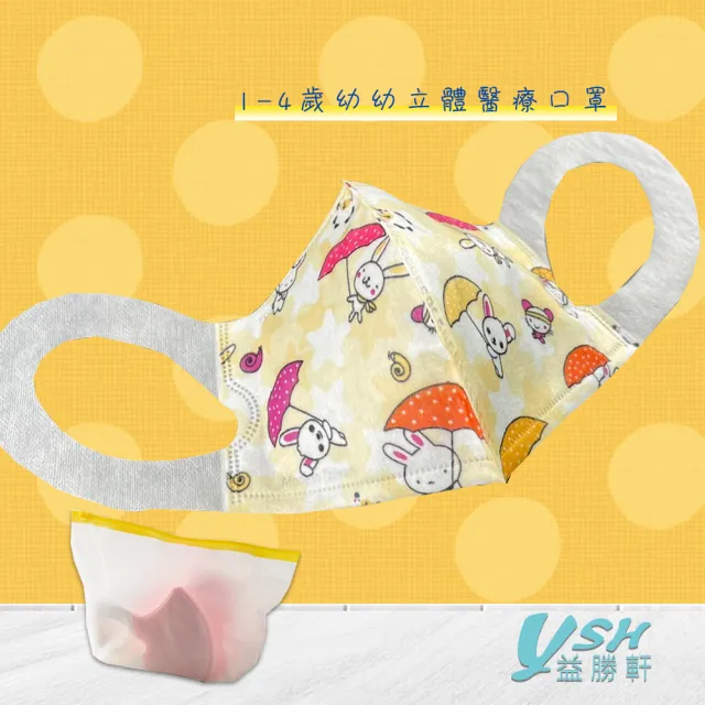【YSH益勝軒】台灣製 幼幼1-4歲醫療3D立體口罩未滅菌2盒(50入/盒 十款卡通圖案可選)